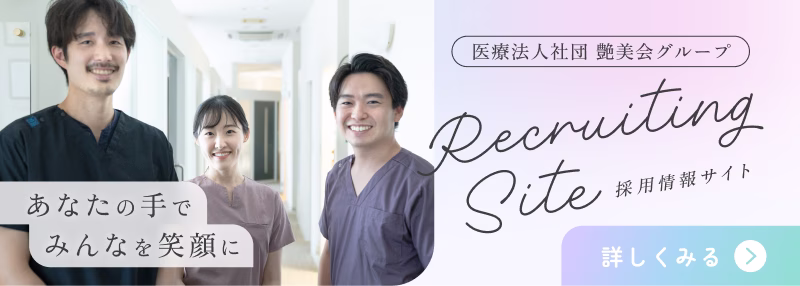 Recruiting Site 採用情報サイト